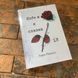 Якби ж я сказав їй Лора Новлін. Рідна мова 0132458124 фото 1