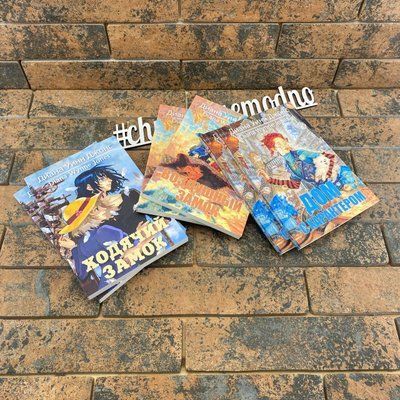 Комплект книг: ''Ходячий замок'', ''Воздушный замок'', "Дом с характером" Диана Уинн Джонс 2180730521 фото