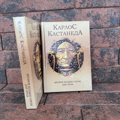 Друге кільце сили. Дар Орла. Карлос Кастанеда 0132458185 фото