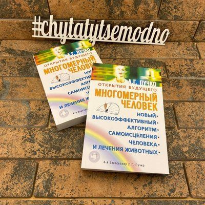 ''Многомерный человек'' Людмила Пучко 2076261839 фото
