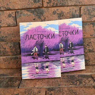"Мовчання ластівки" Катерина Сільванова  0132458193 фото