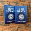 Таємниця з таємниць - Ден Браун 0132458152 фото 2