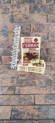 История с кладбищем Нил Гейман 1718026776 фото