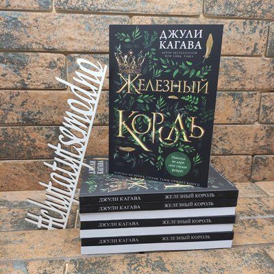 ''Железный король'' Джули Кагава 1678633499 фото