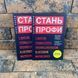 Стань профи. Эрик Уорри 0132457910 фото 2